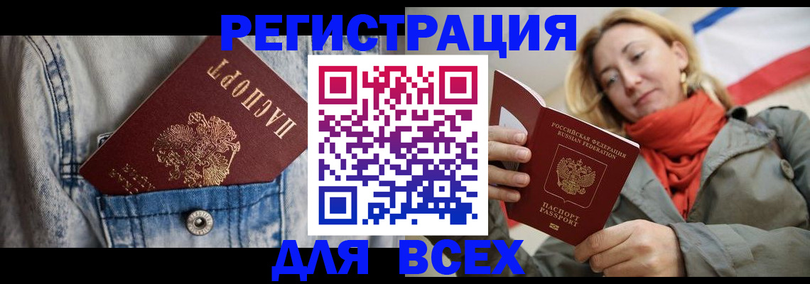 прописка 2025 в Тосно