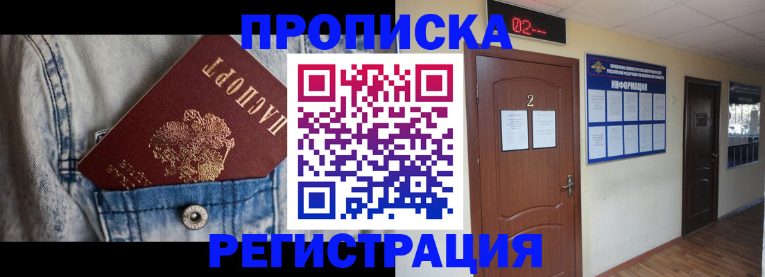 прописка ребенка в Тосно