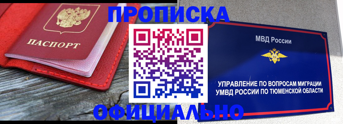 прописка законно в Тосно