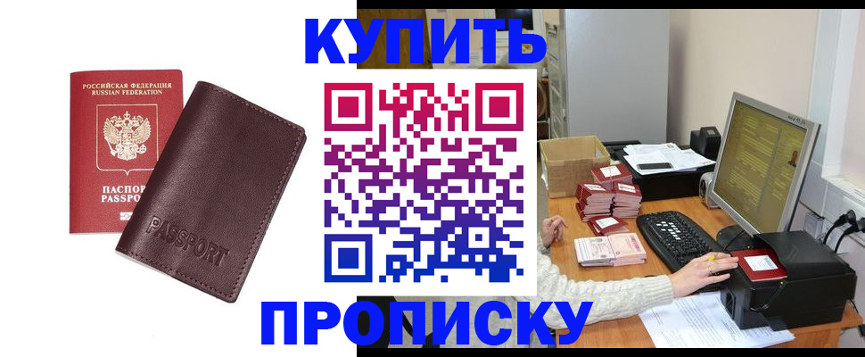 прописка для работы в Тосно